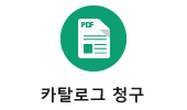 카탈로그 청구