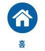 홈