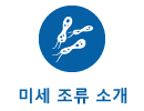 미세 조류 소개