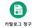 카탈로그 청구