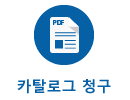 카탈로그 청구